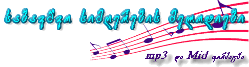 Georgian MID Songs for Children